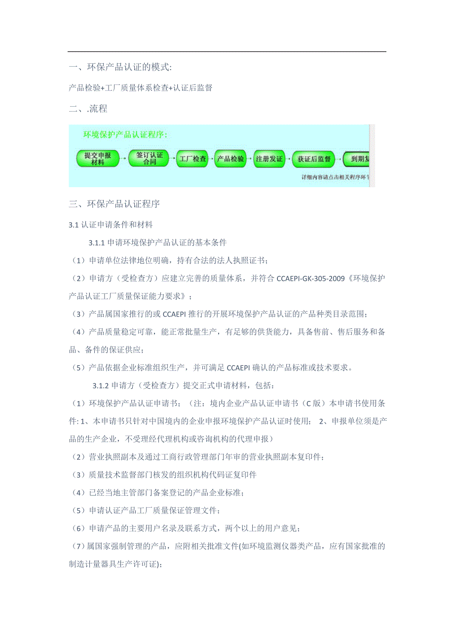环保认证流程及所需资料_第1页