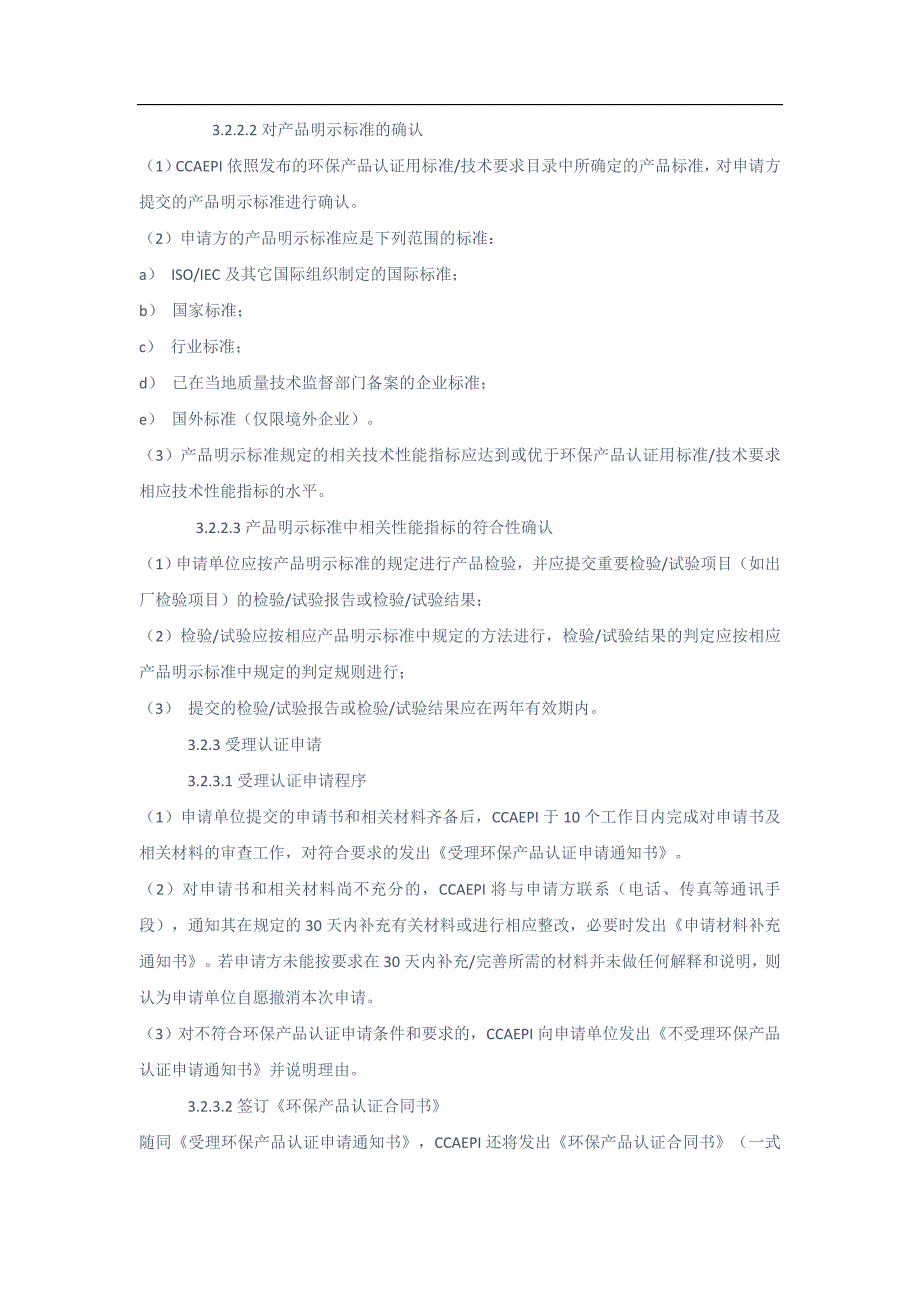 环保认证流程及所需资料_第3页