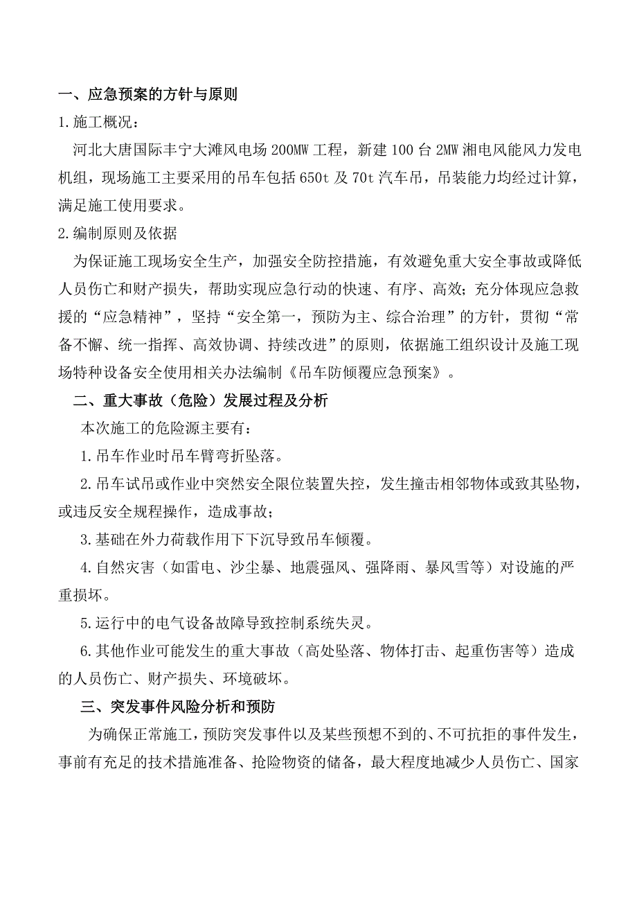 吊车倾覆应急预案_第3页