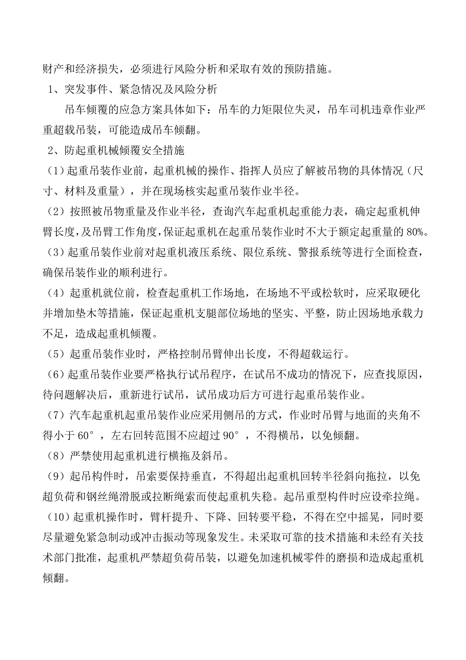 吊车倾覆应急预案_第4页