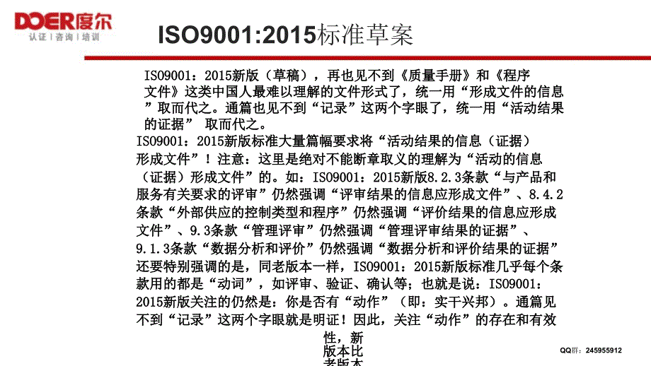 品质管理质量认证某某某版的ISO9001标准草案讲解_第1页