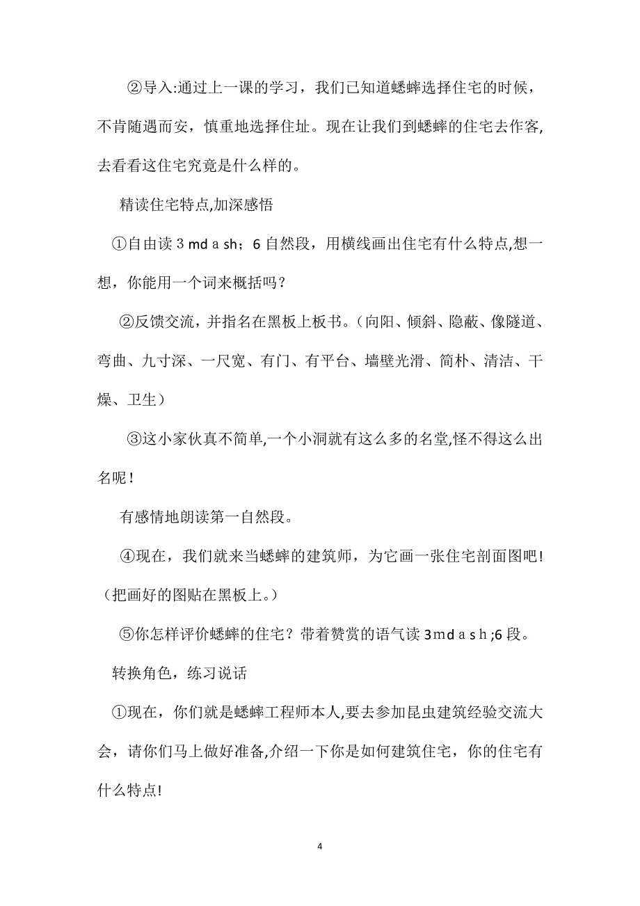 小学语文五年级教案蟋蟀的住宅教学设计之三_第4页