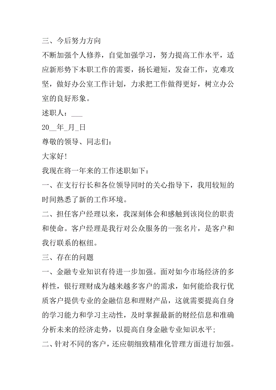 2023年个人工作简单述职报告个人工作简单述职报告_第3页