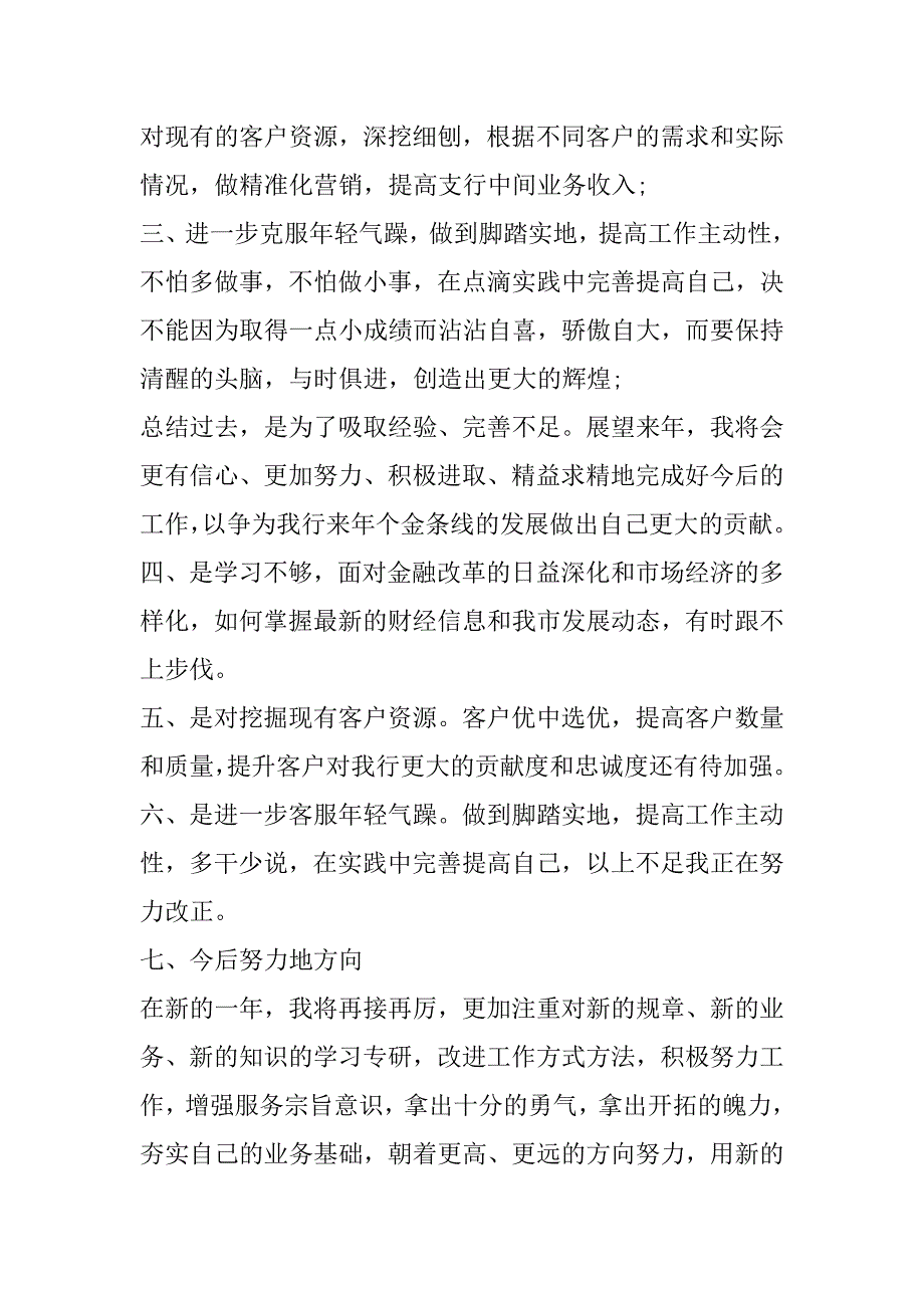 2023年个人工作简单述职报告个人工作简单述职报告_第4页