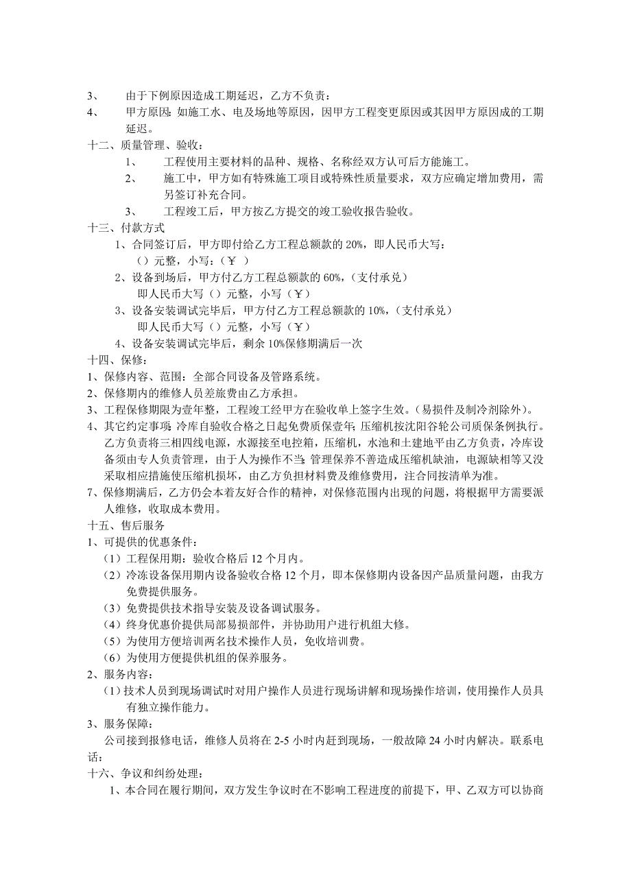 冷库购销安装及调试合同书_第2页