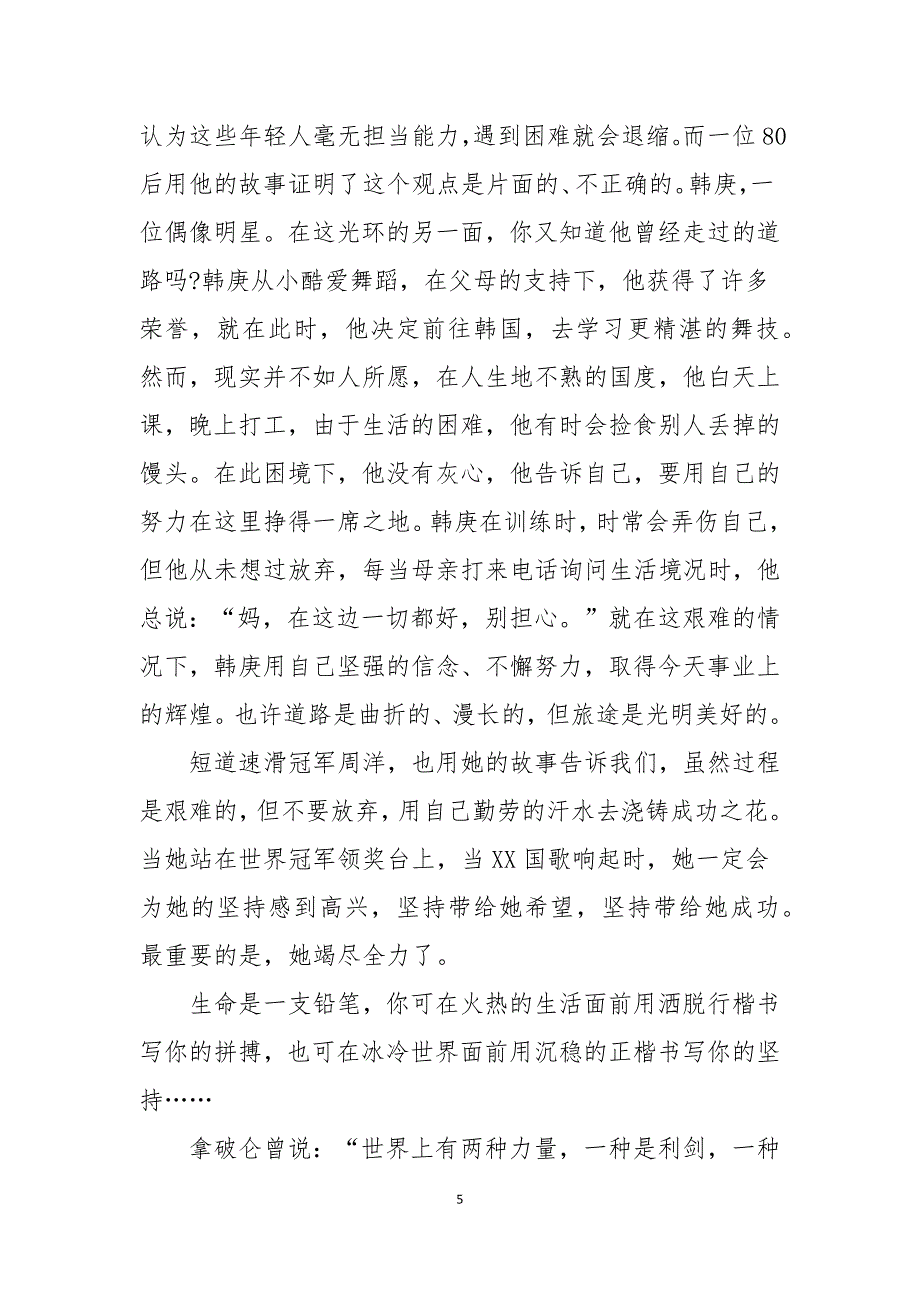 三分钟高中坚持主题演讲稿800字左右5篇_第5页