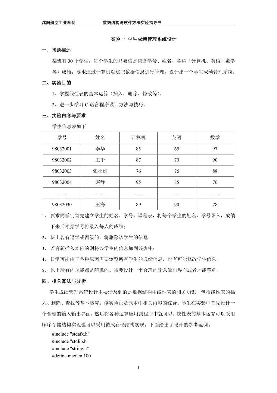 数据结构与软件方法实验指导书4个实验.11.6_第1页