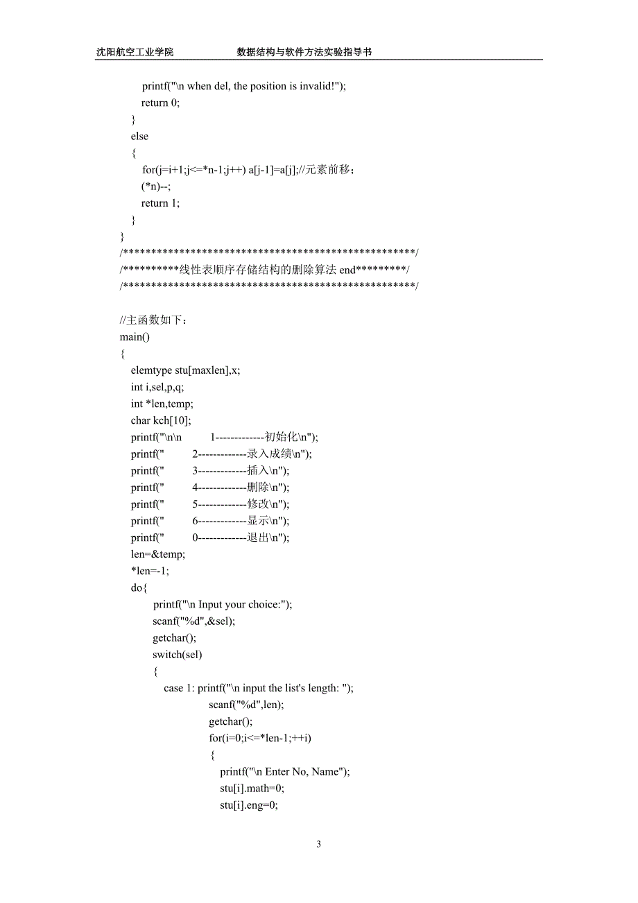 数据结构与软件方法实验指导书4个实验.11.6_第3页