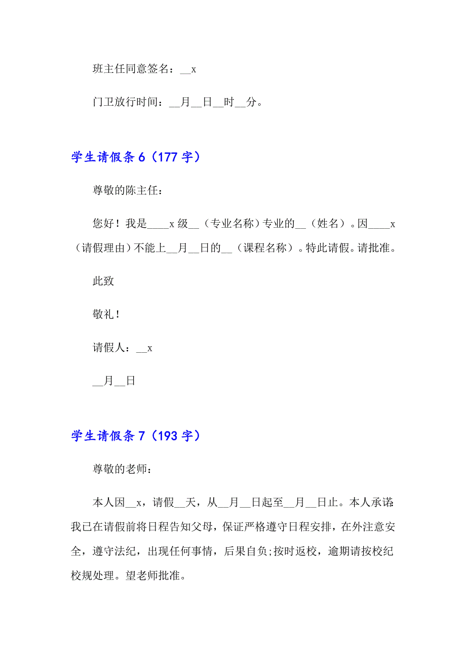 2023学生请假条精选15篇_第4页