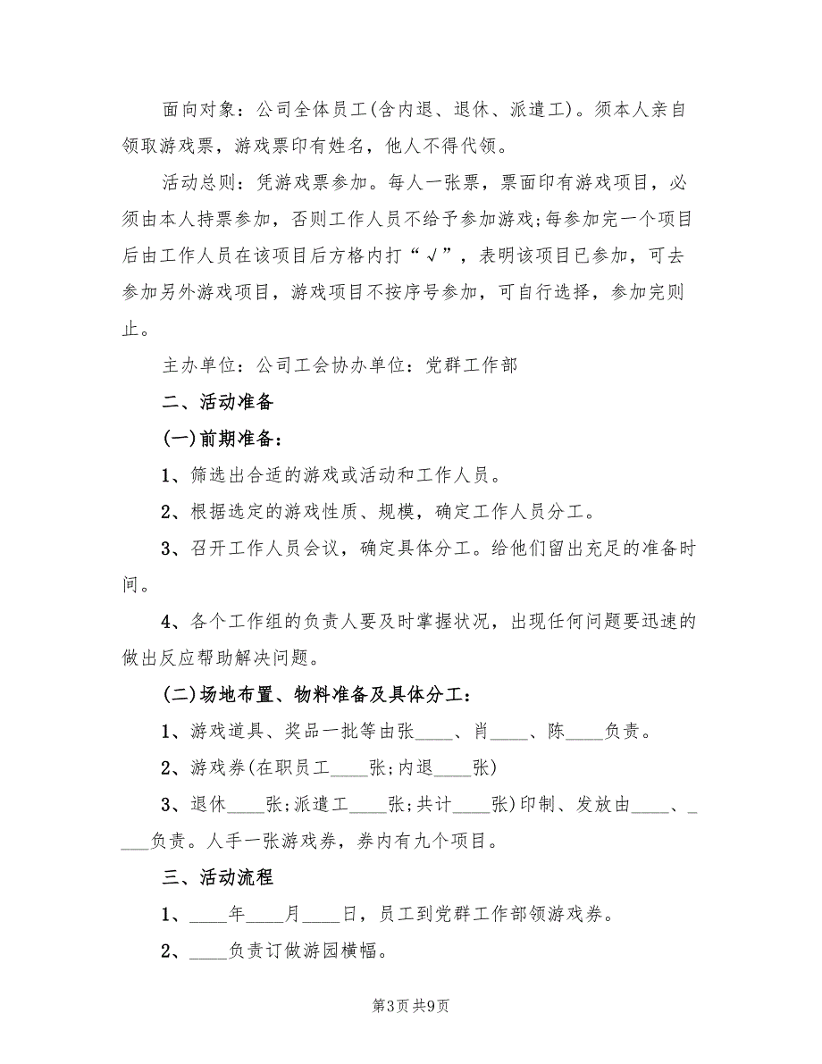 公司团建活动方案标准版本（三篇）_第3页