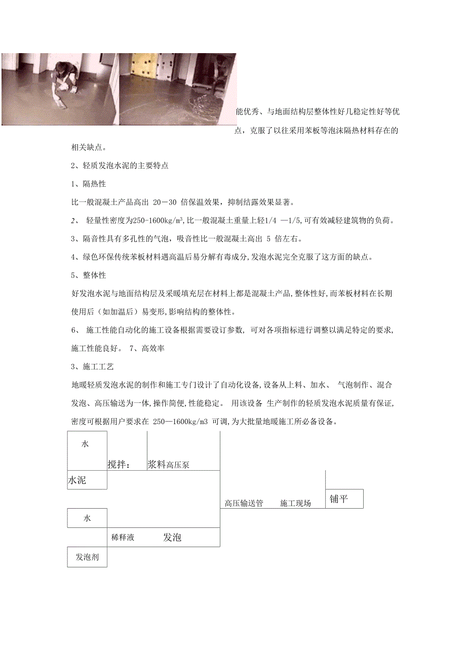 地暖施工工艺流程_第3页