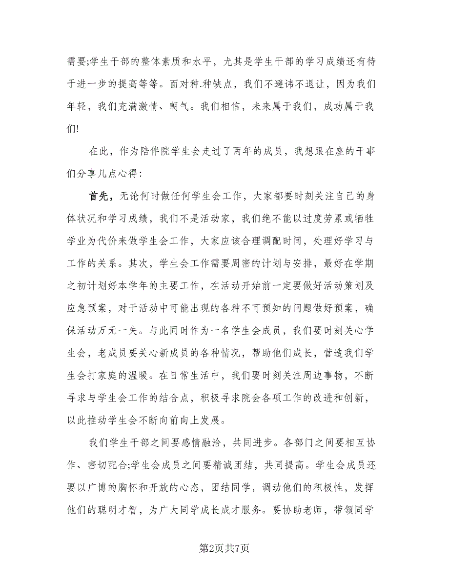 学生会期末总结表彰大会发言稿（二篇）.doc_第2页