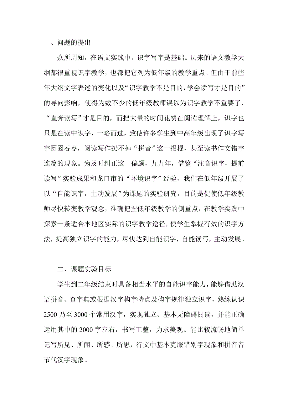 自主识字读写结合课题总结_第1页