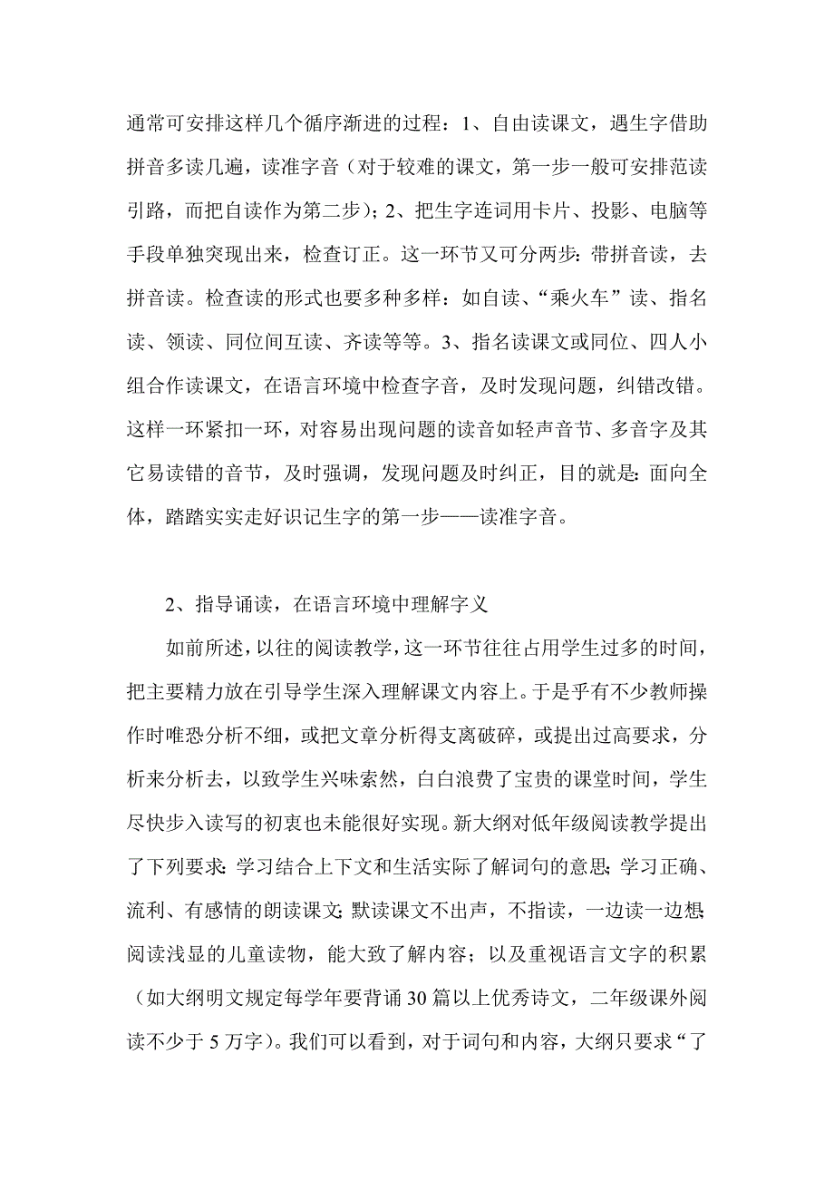 自主识字读写结合课题总结_第4页