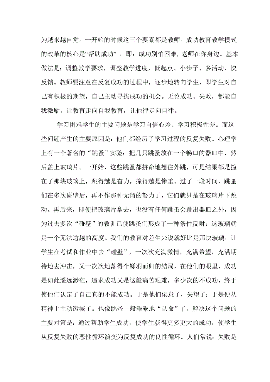 班主任与德育工作（惠阳姚丽文）.doc_第2页