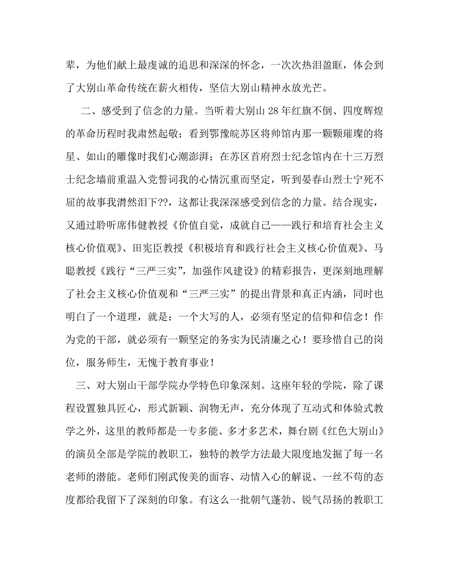 [精选]大别山精神心得体会 .doc_第2页
