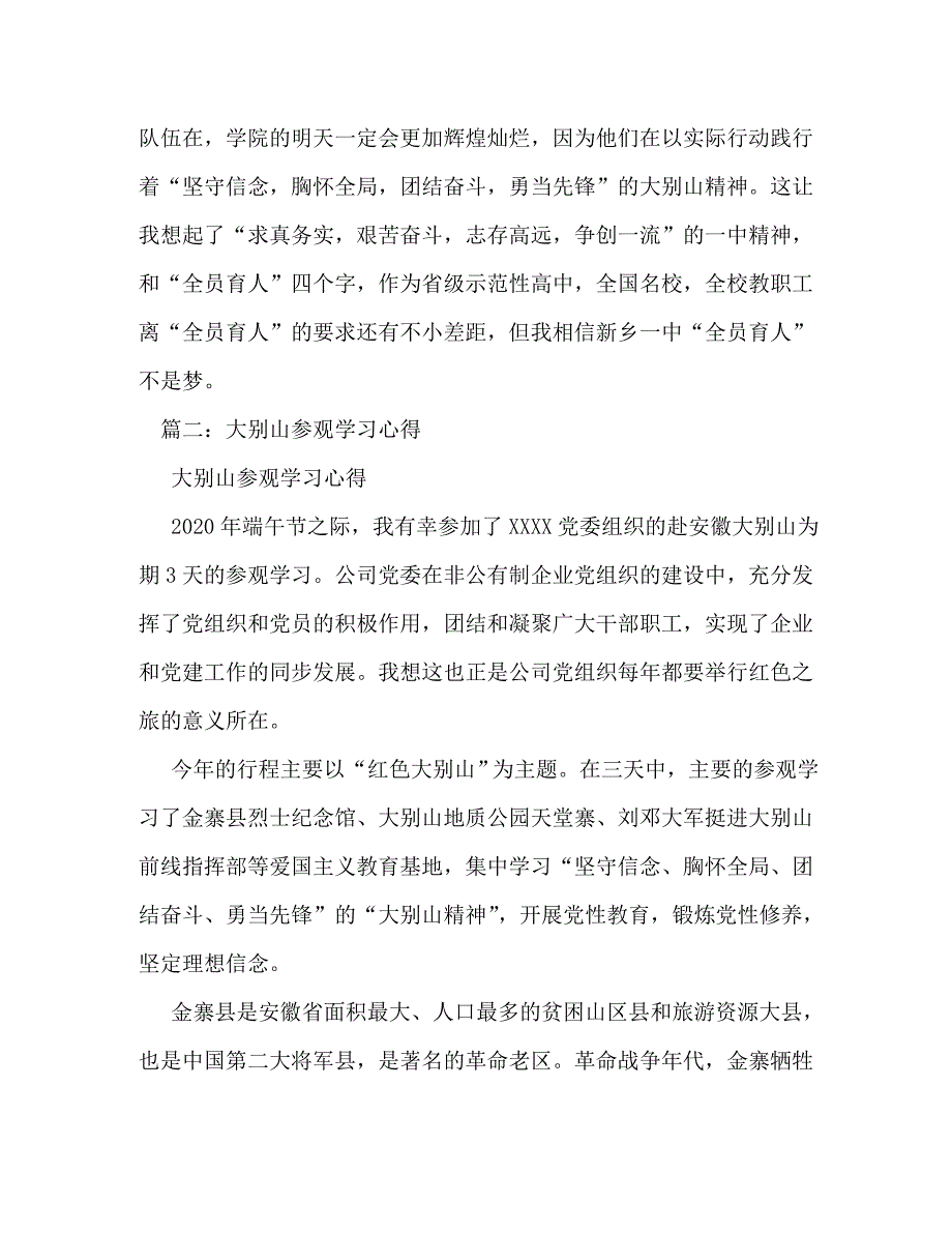 [精选]大别山精神心得体会 .doc_第3页