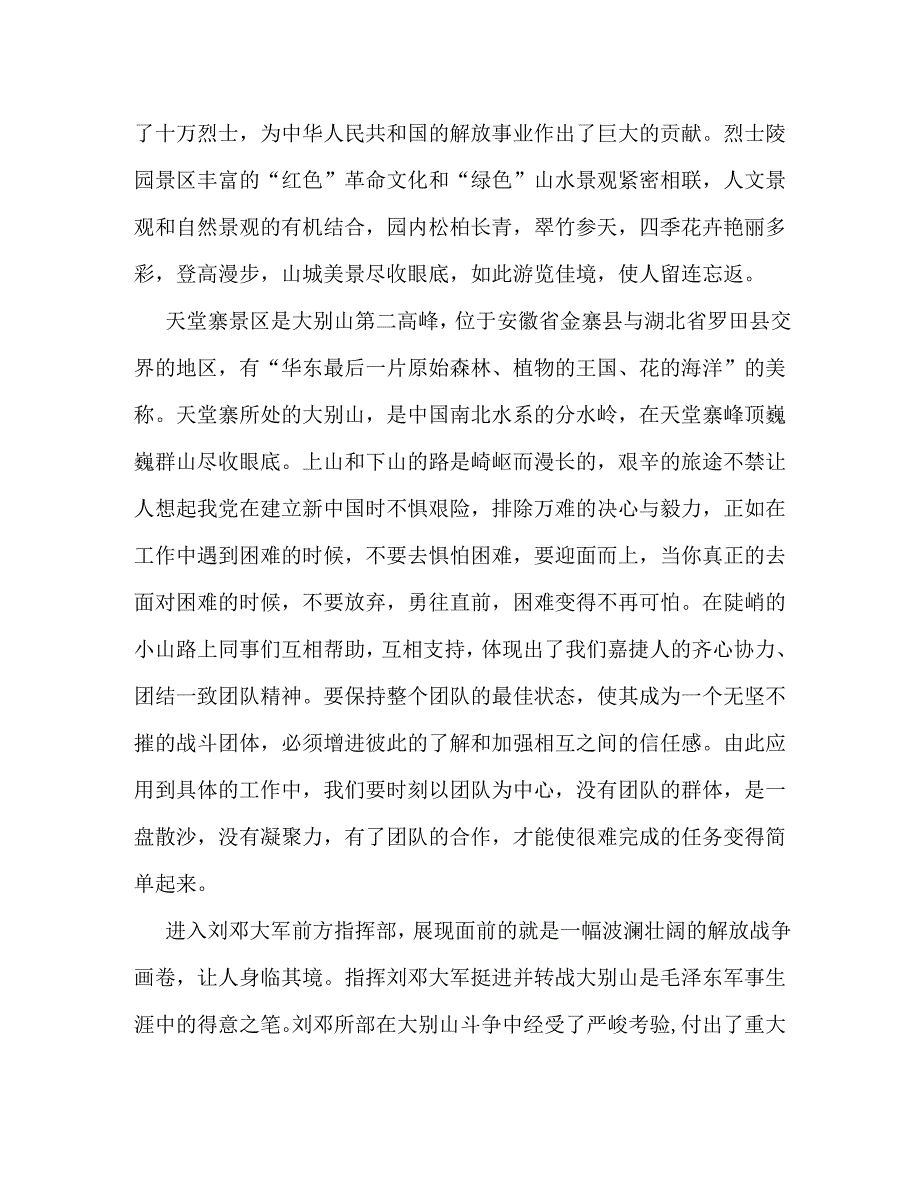 [精选]大别山精神心得体会 .doc_第4页