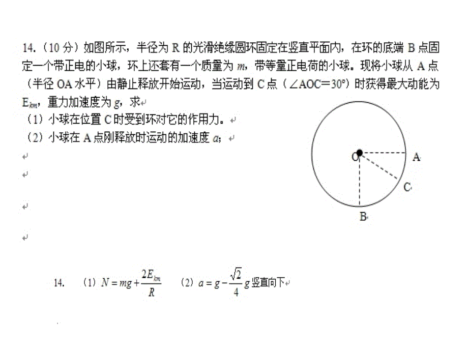 高三一轮《力与运动》试卷评讲_第4页