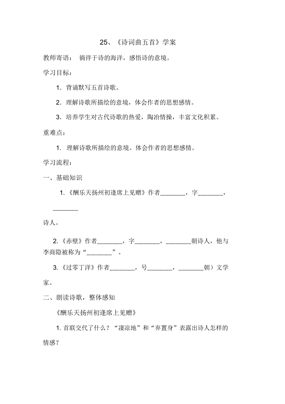 25诗词曲五首_第1页