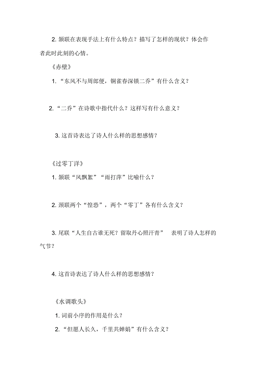 25诗词曲五首_第2页