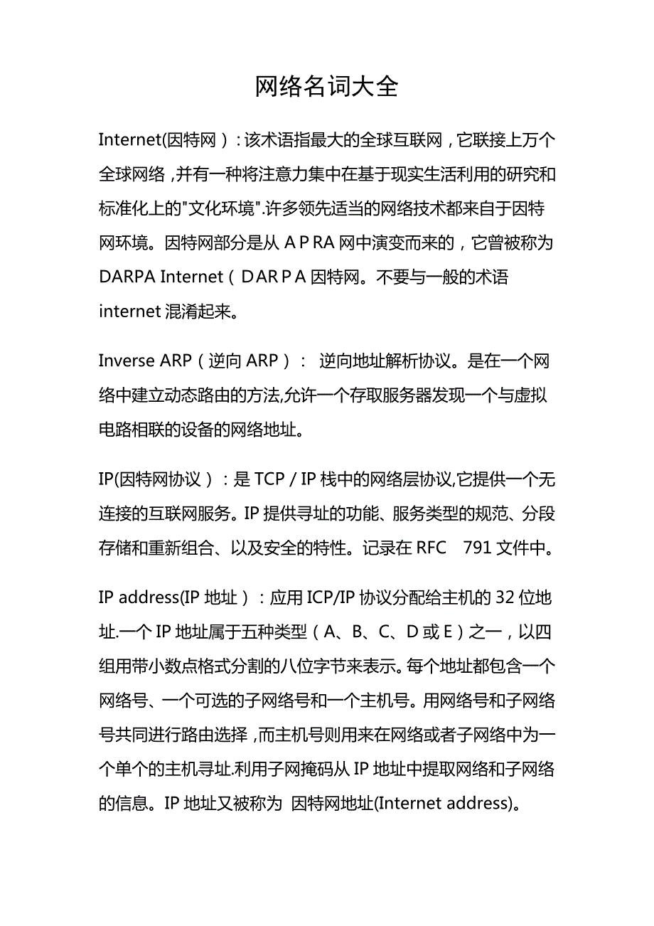 网络名词大全_第1页