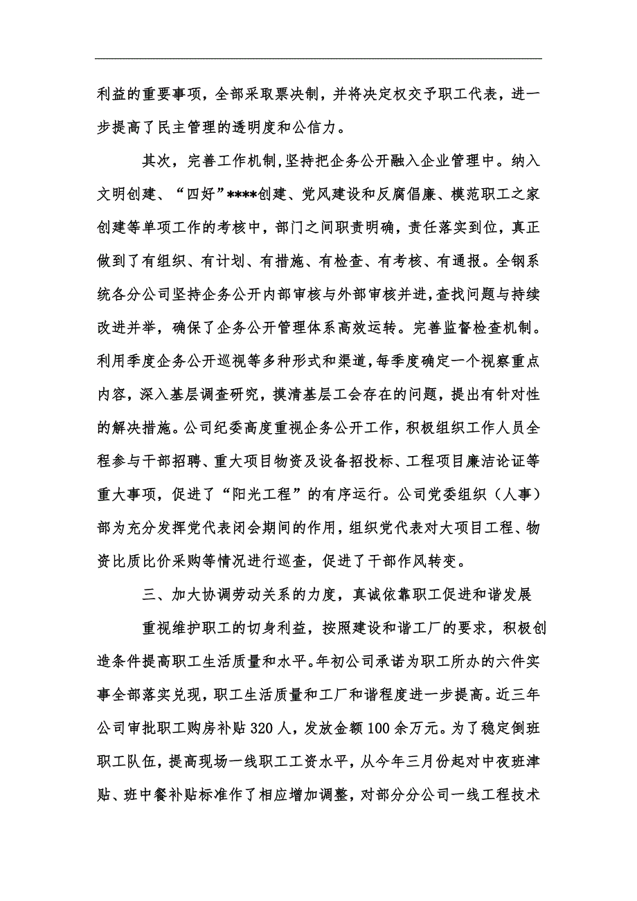 新版建设和谐劳动关系企业结汇编_第3页