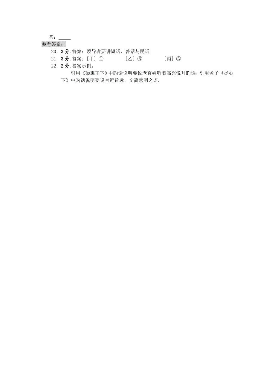 衡水市2019中考语文一摸汇编-议论文阅读(01含解析解析)_第2页