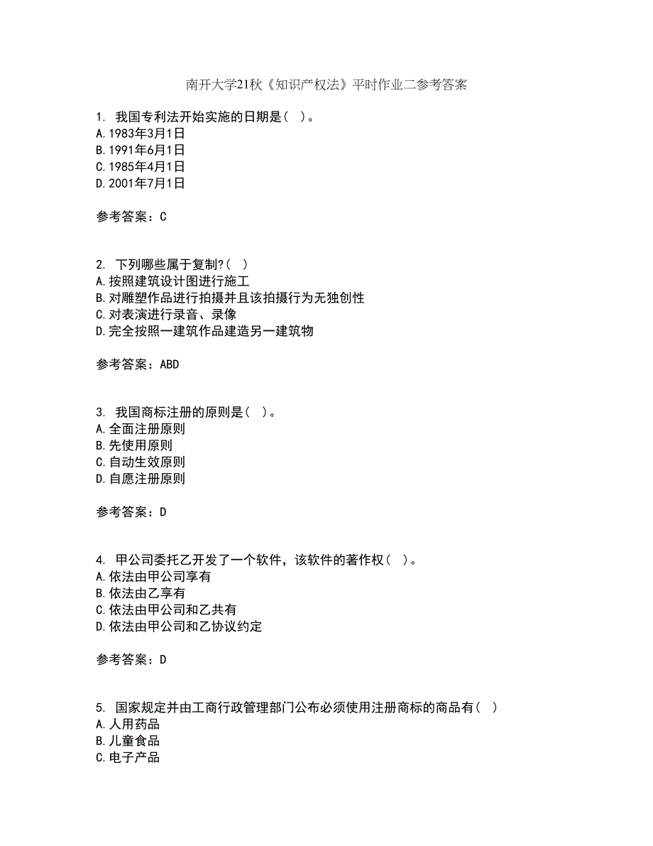 南开大学21秋《知识产权法》平时作业二参考答案64_第1页