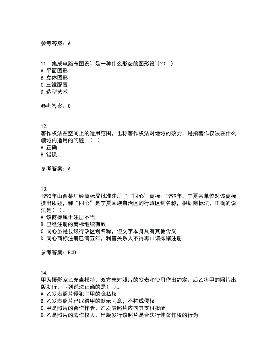 南开大学21秋《知识产权法》平时作业二参考答案64_第3页