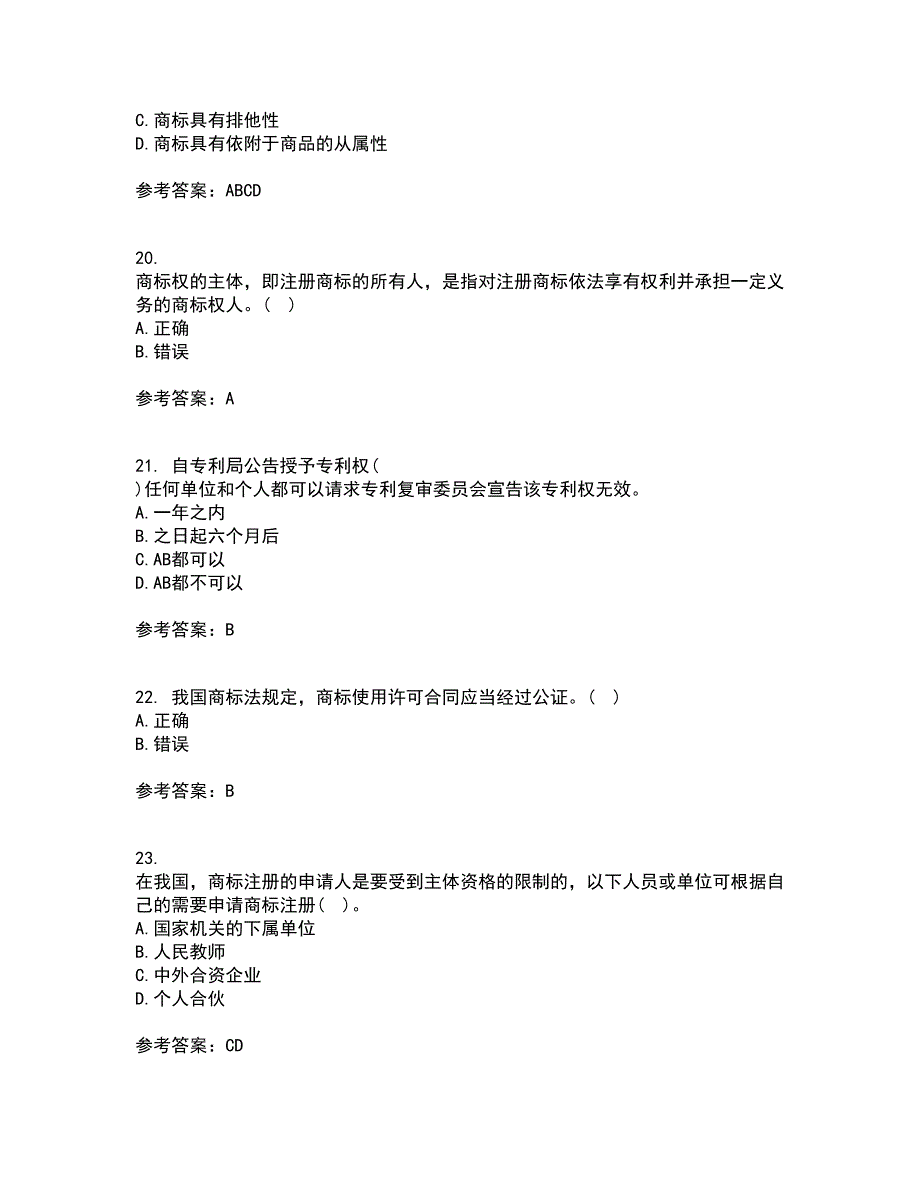 南开大学21秋《知识产权法》平时作业二参考答案64_第5页