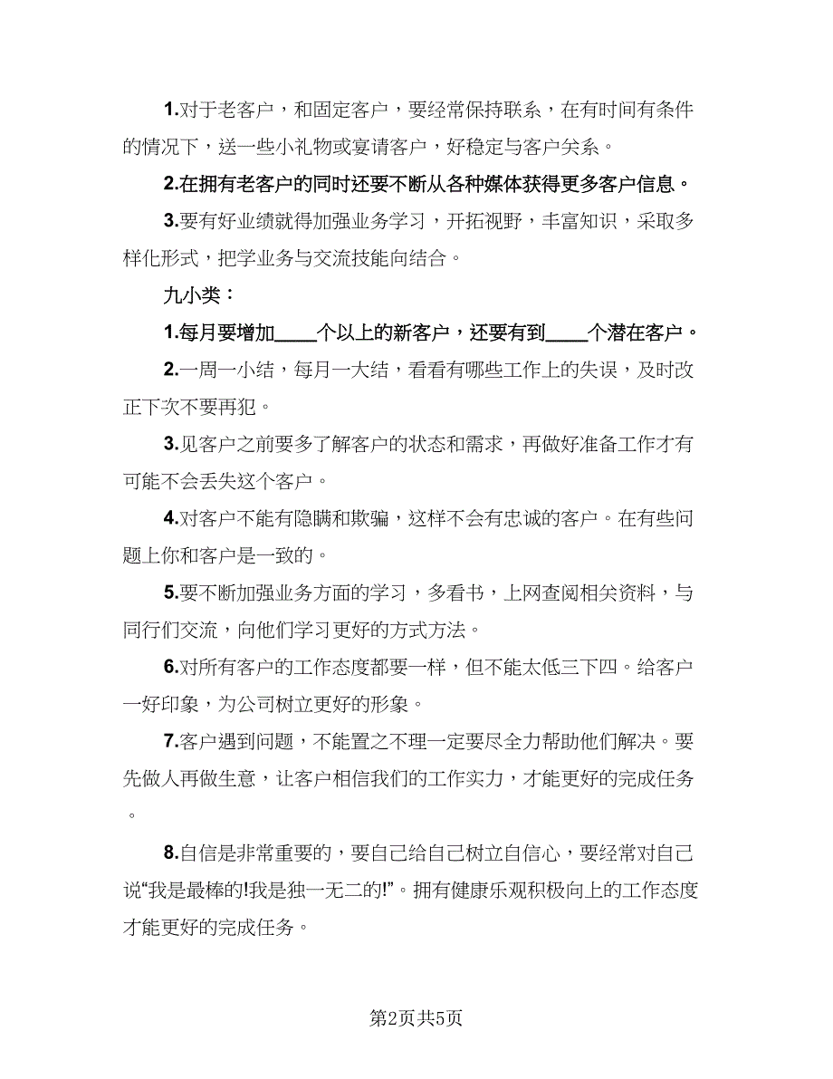 汽车销售工作总结参考模板（二篇）.doc_第2页