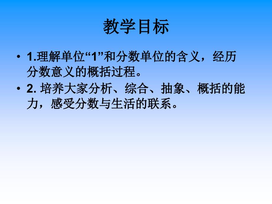 分数的意义认识分数PPT课件共25张PPT_第2页