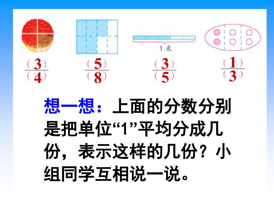 分数的意义认识分数PPT课件共25张PPT_第4页