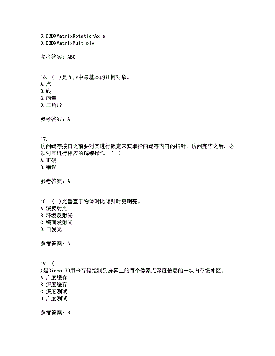 南开大学21秋《DirectX程序设计》平时作业一参考答案31_第4页