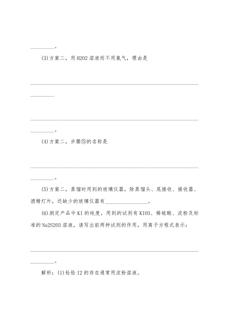 2022年高二下册化学期末考试题分析.docx_第3页