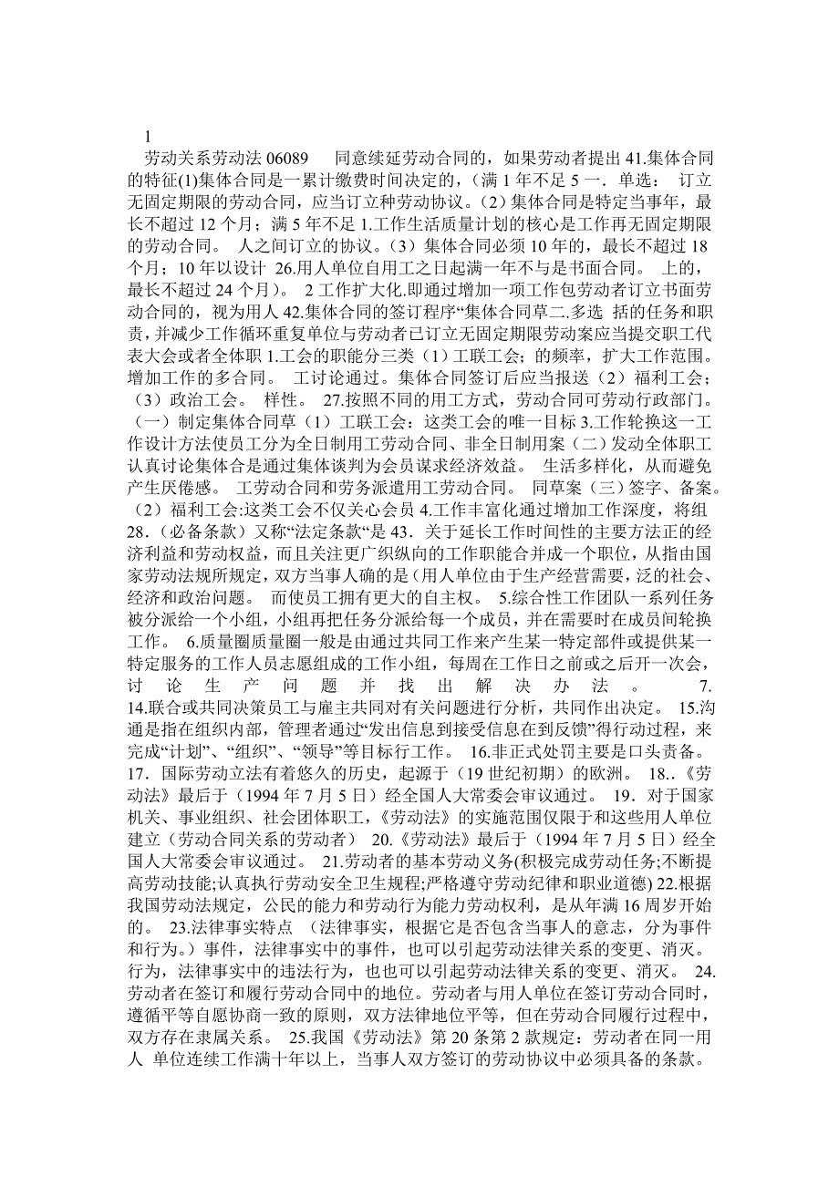 代码06089人力资源管理专业劳动关系与劳动法最新最全自考小抄_第1页