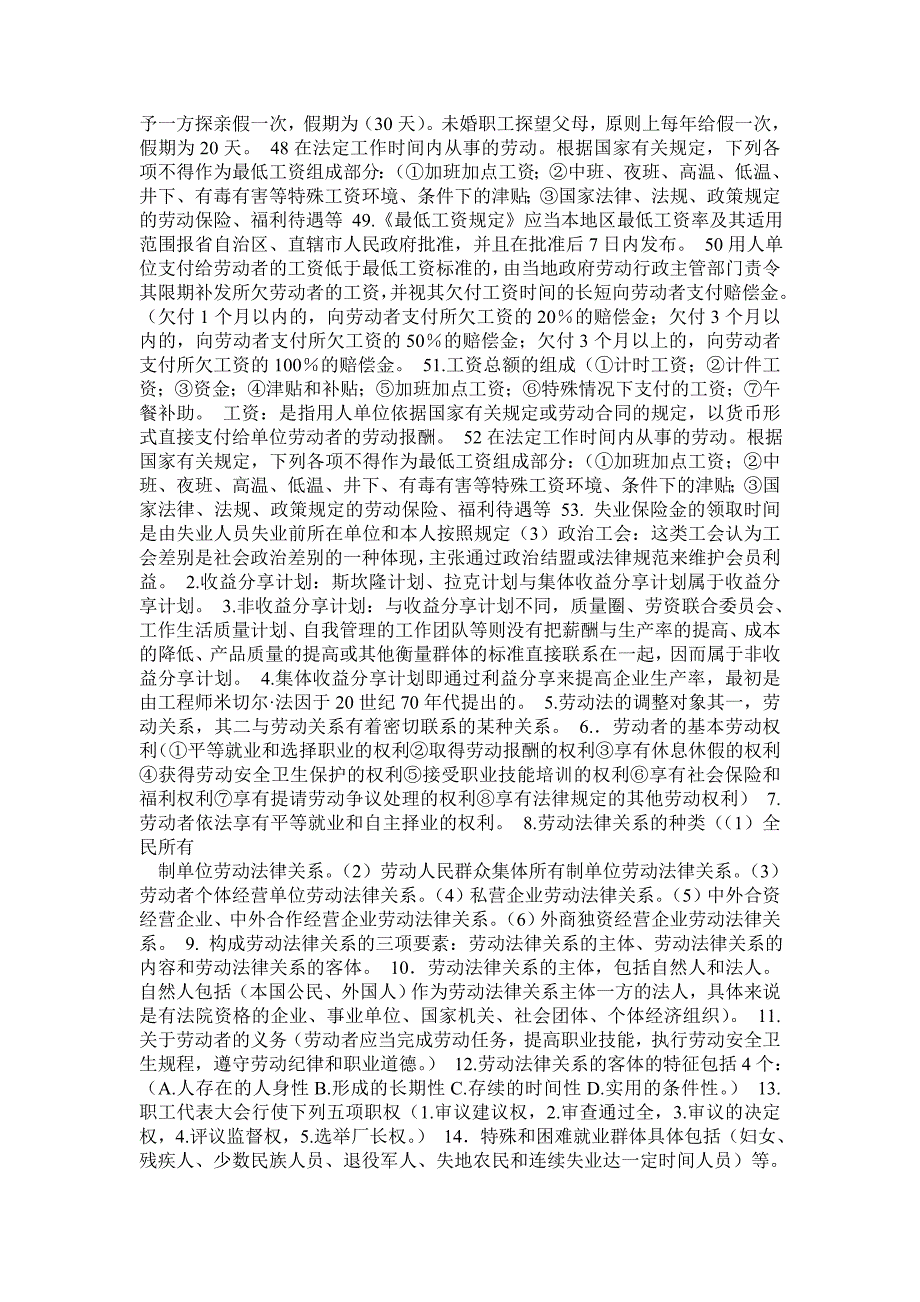 代码06089人力资源管理专业劳动关系与劳动法最新最全自考小抄_第3页