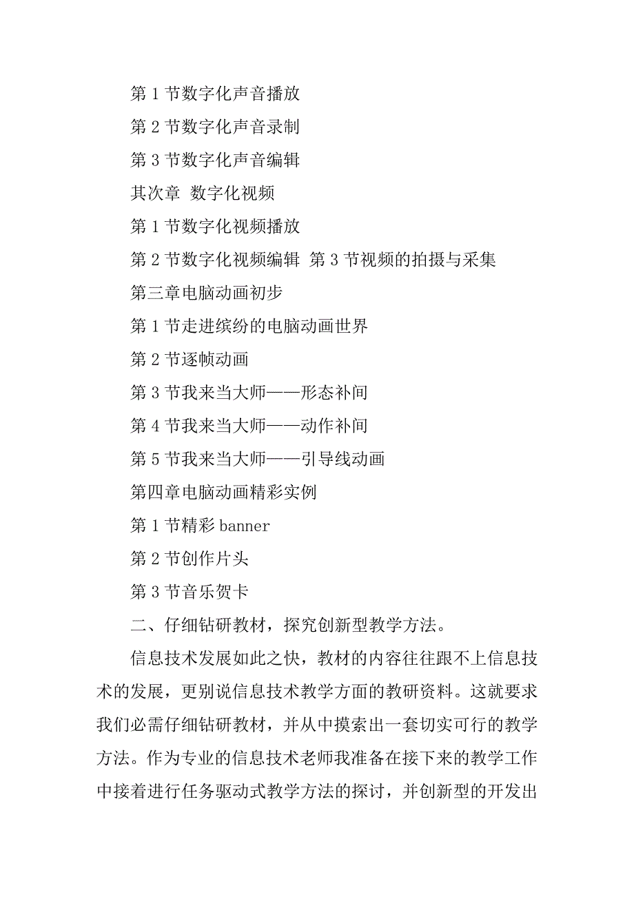 2023年有关信息技术工作计划(8篇)_第2页