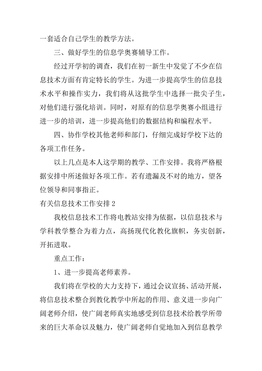 2023年有关信息技术工作计划(8篇)_第3页