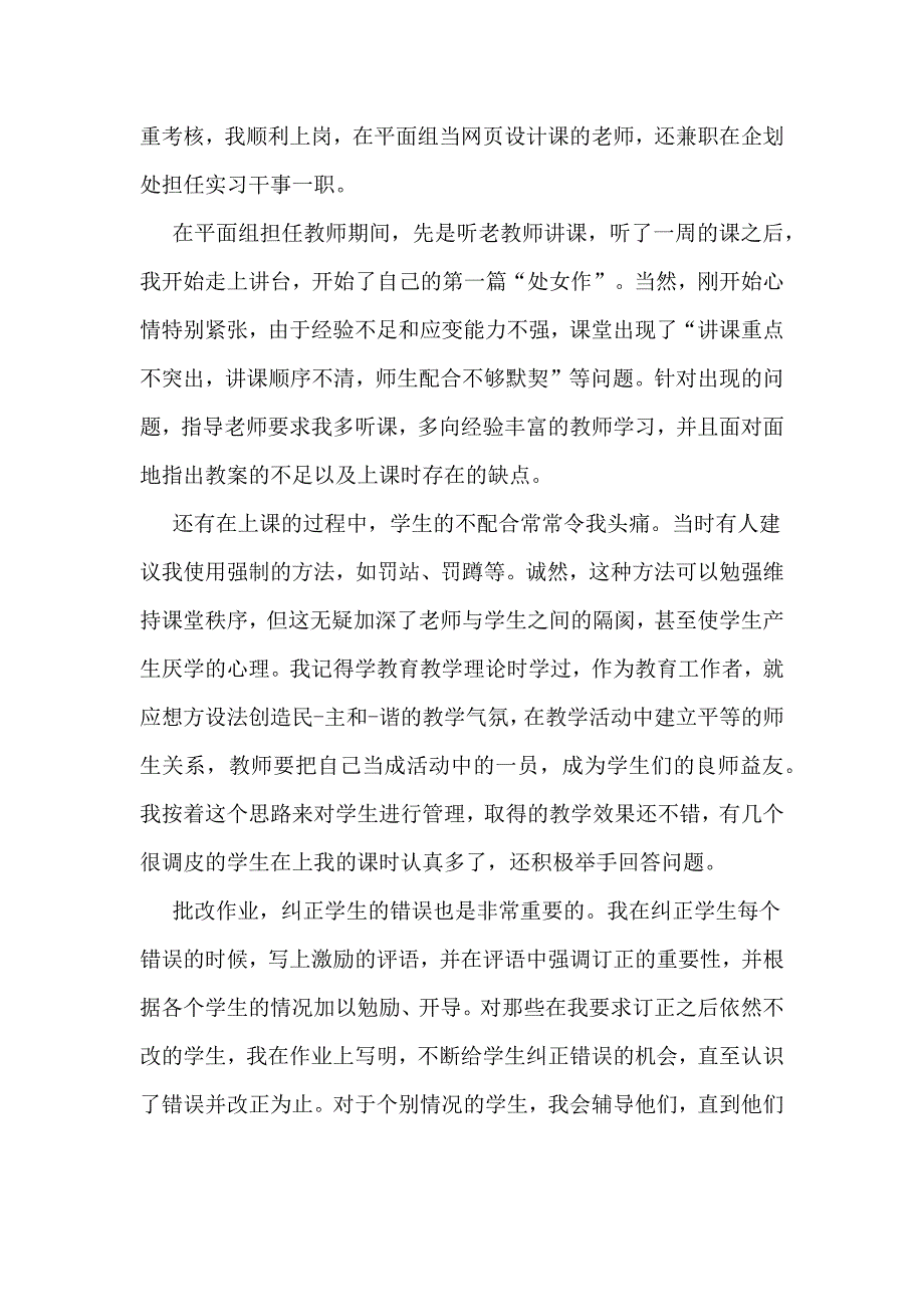 中专学校实习报告.doc_第3页