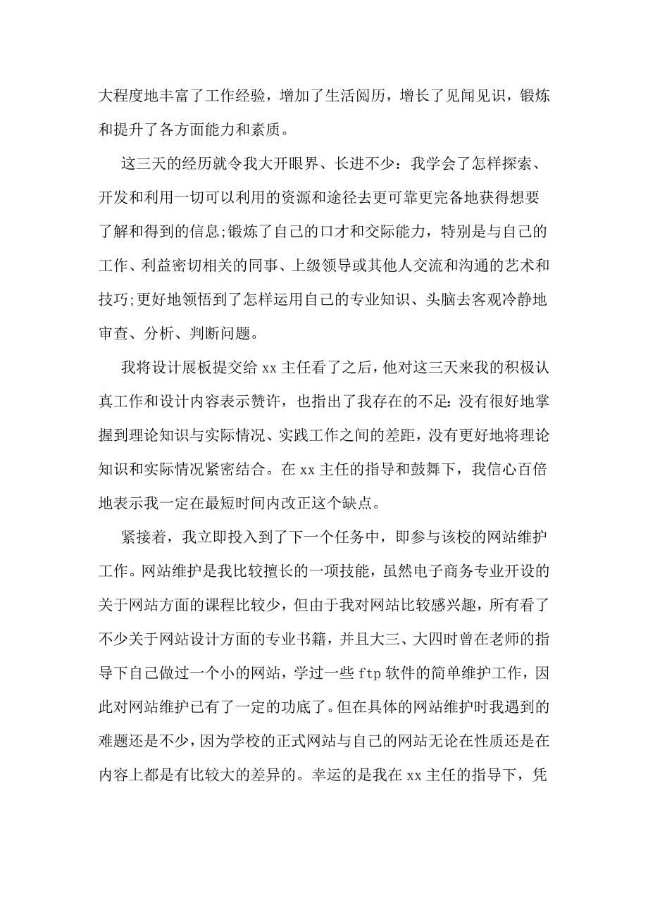 中专学校实习报告.doc_第5页