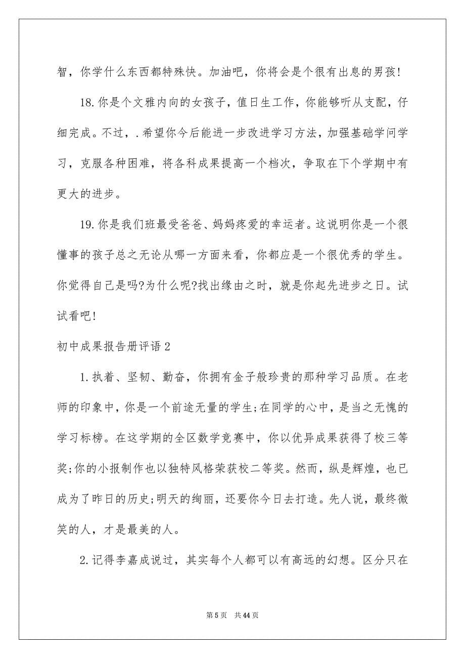 初中成绩报告册评语_第5页