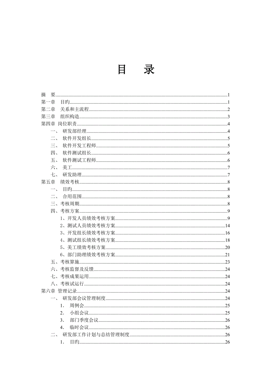 IT行业研发部门管理手册_第2页