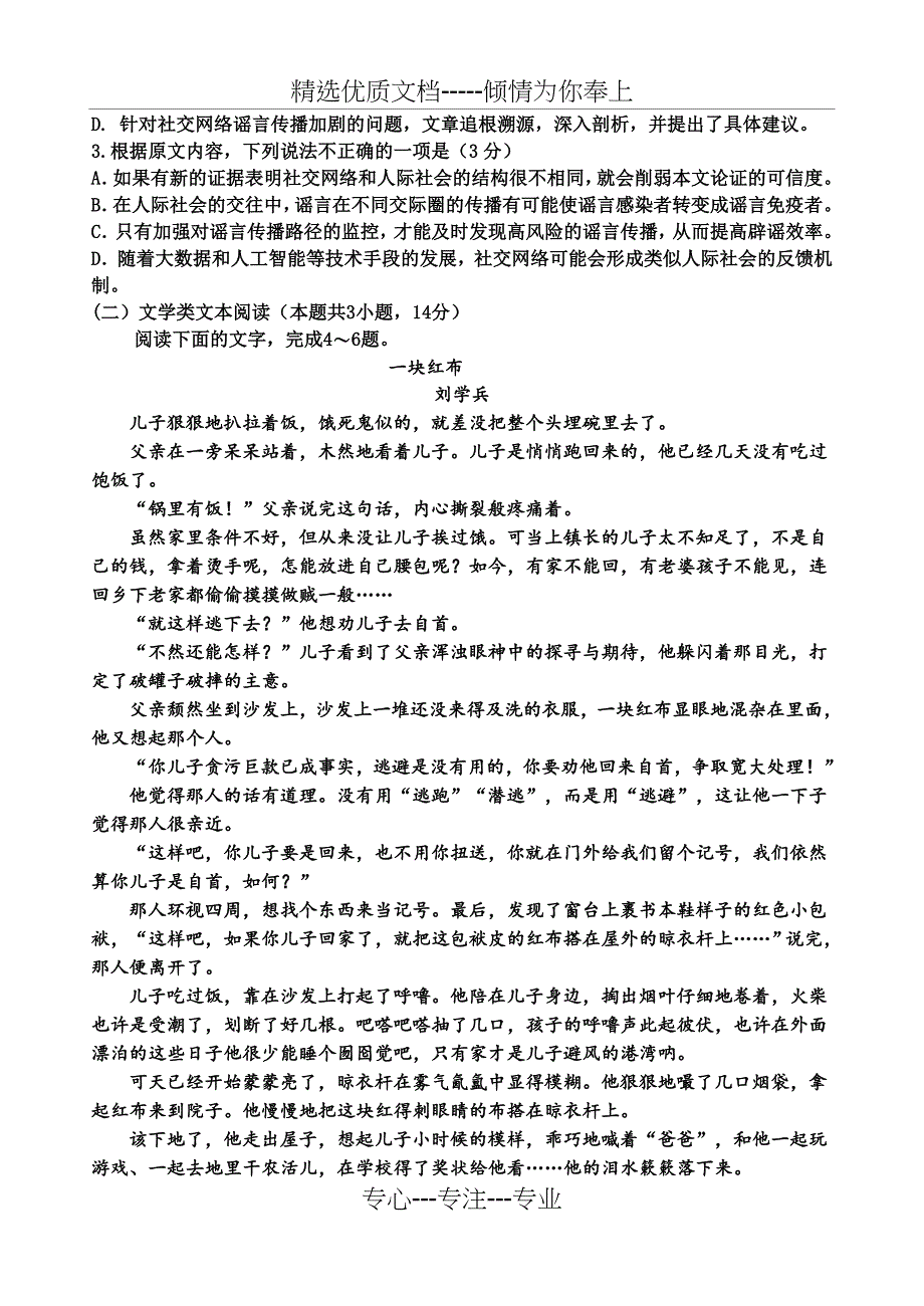 2017——2018学年度第二学期八县(市)一中期末联考高二语文试卷_第2页