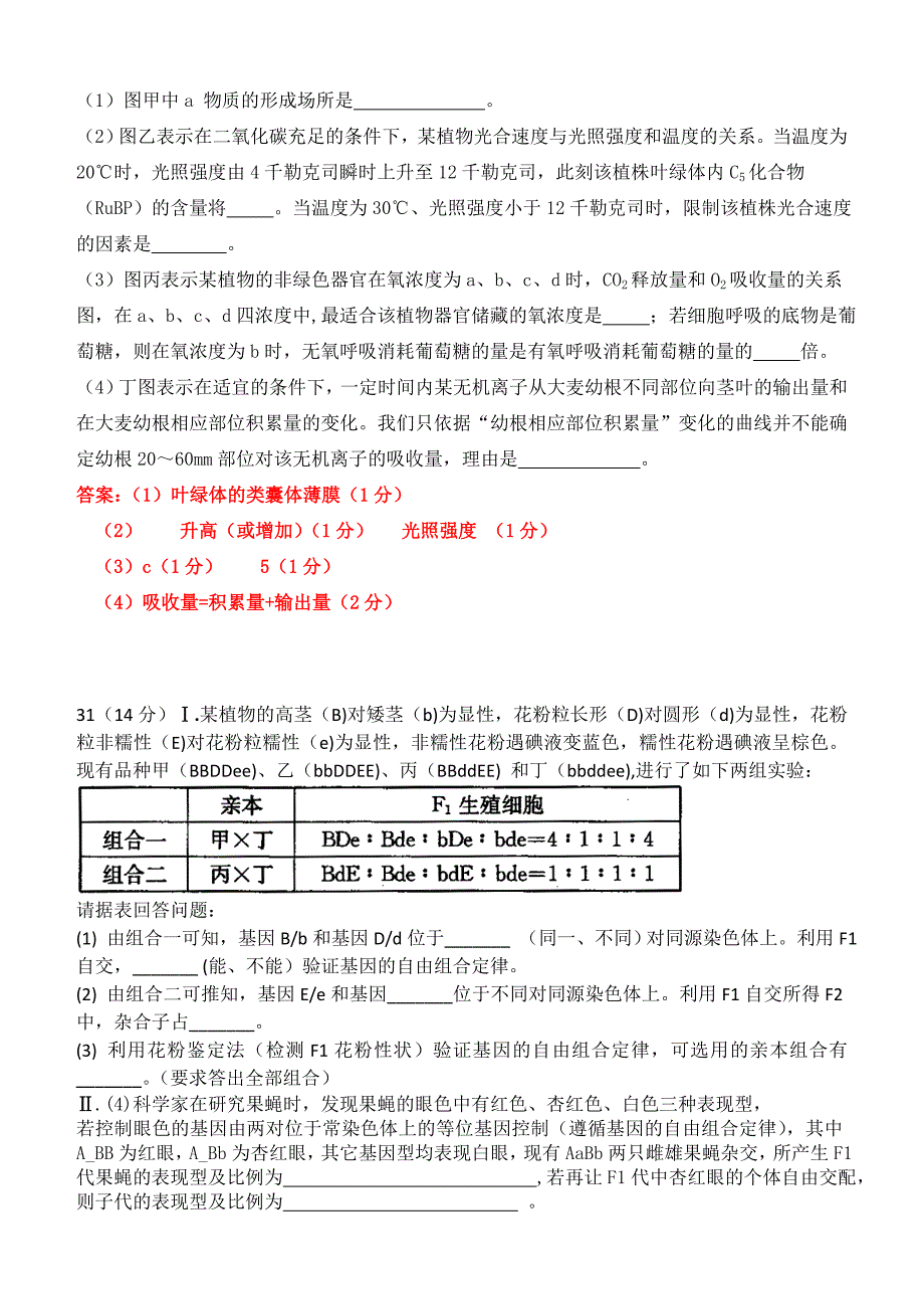 2014.1.14周二试题.doc_第4页