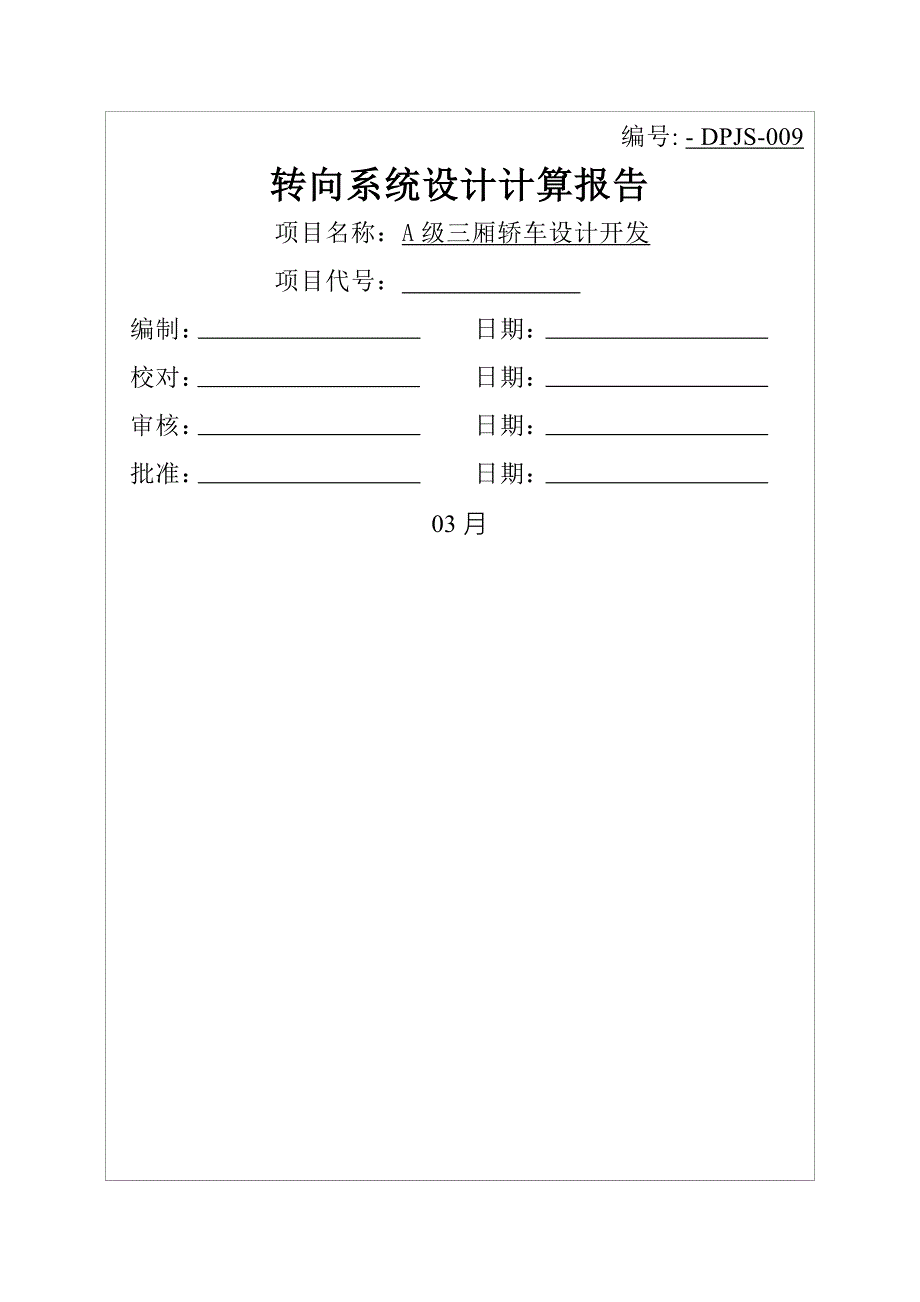 转向系统设计计算报告_第1页