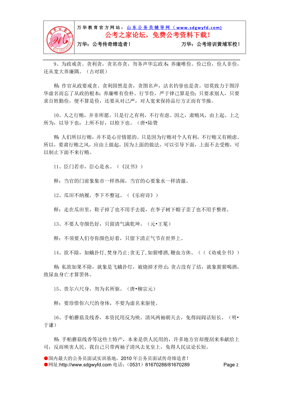 2011年国考面试名言警句之廉洁、为政、执法篇.doc_第2页