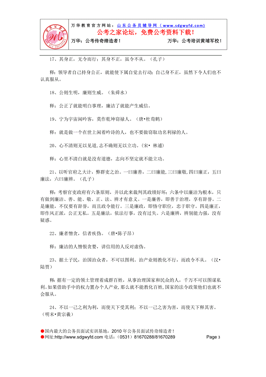 2011年国考面试名言警句之廉洁、为政、执法篇.doc_第3页