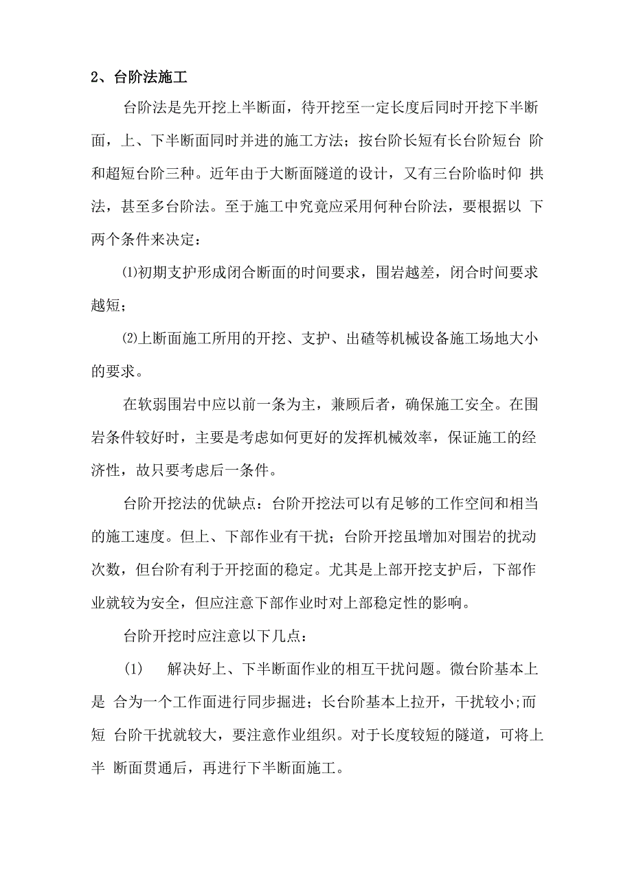 隧道开挖方法选择_第4页